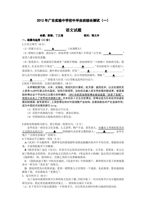 2012年广东实验中学初中毕业班综合测试名师猜想卷