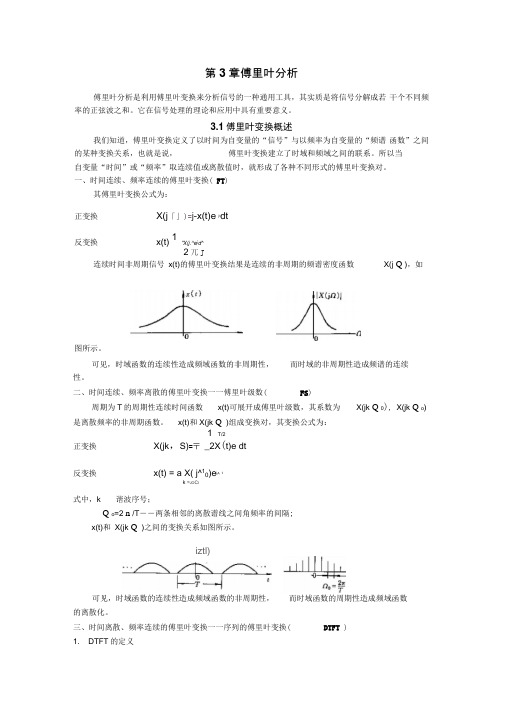 第三章傅里叶分析教材