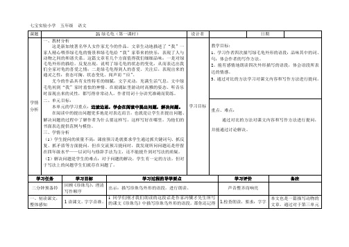 21。绿毛龟(第一课时)