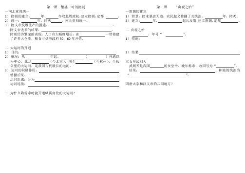 7年级下册历史知识点1-4课(学生版)