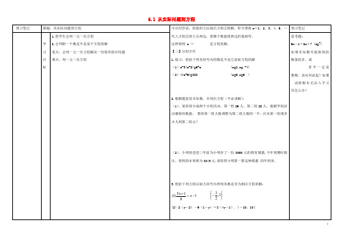 七年级数学下册第六章一元一次方程 学案   新版华东师大版