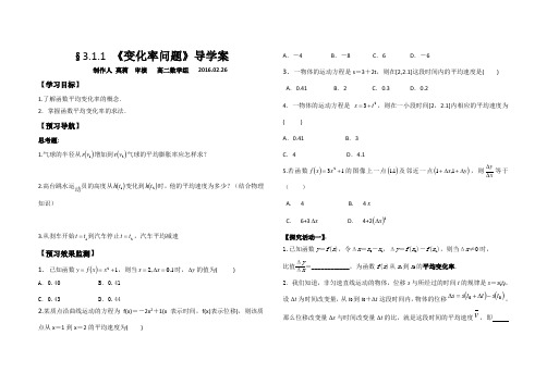 人民教育A版选修1-1  3.1.1   变化率问题导学案