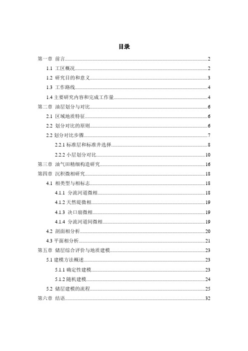 油藏地质基本技能实训报告