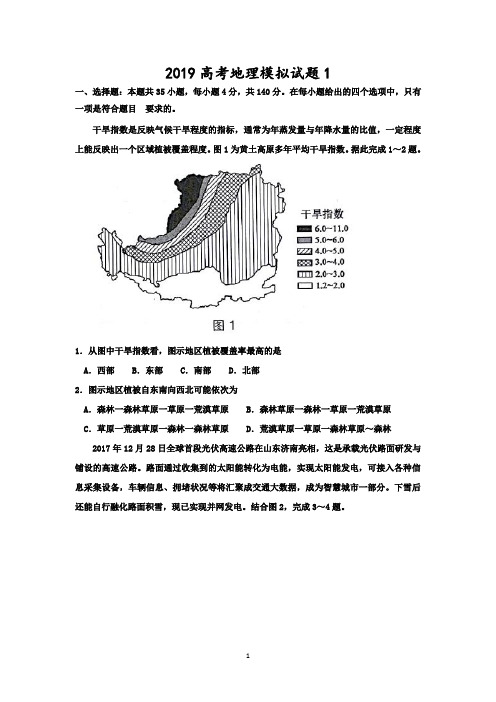 2018年高考模拟地理试卷2后附答案