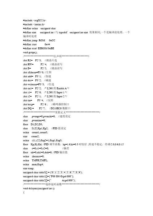 直流电机PID调速