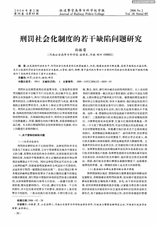 刑罚社会化制度的若干缺陷问题研究