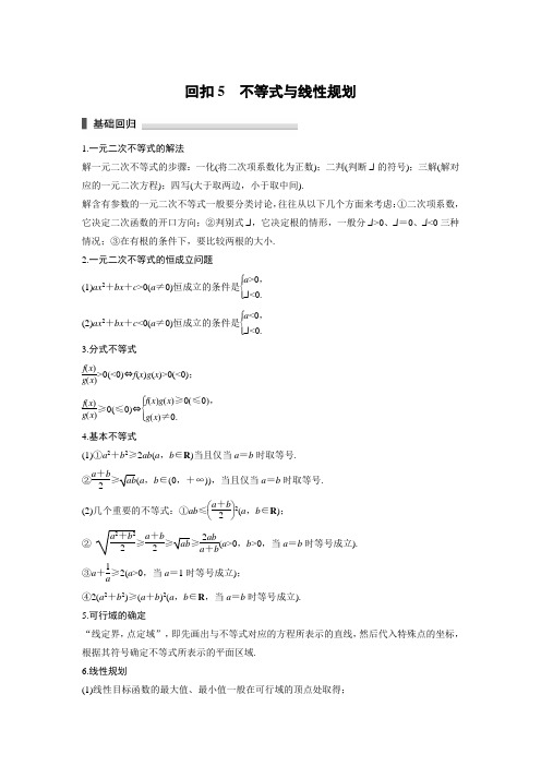 【高中数学】不等式与       线性规划