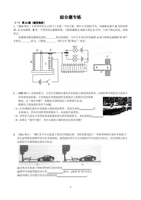 2013佛山中考物理综合题专题