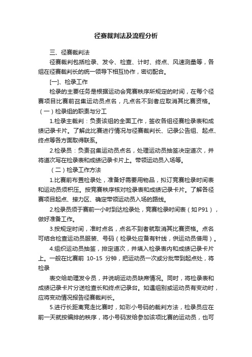 径赛裁判法及流程分析