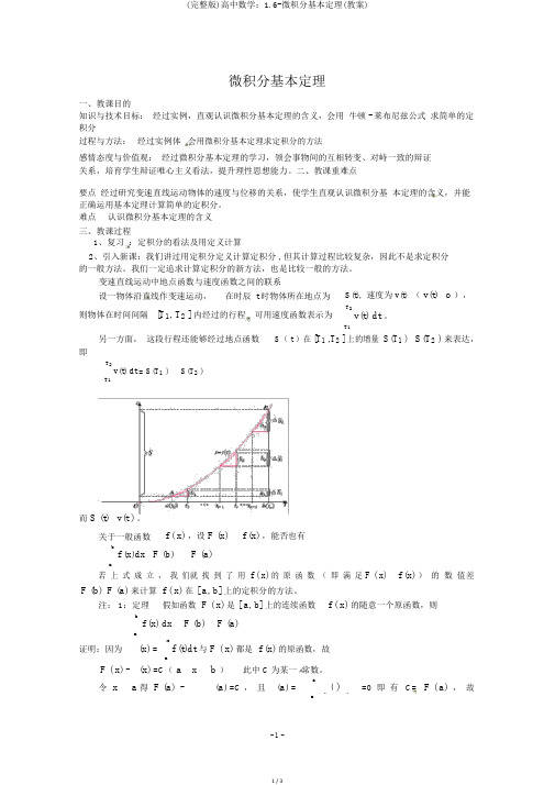 (完整版)高中数学：1.6-微积分基本定理(教案)