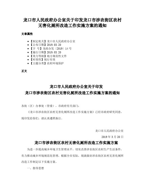 龙口市人民政府办公室关于印发龙口市涉农街区农村无害化厕所改造工作实施方案的通知