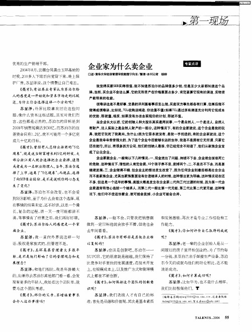 企业家为什么卖企业