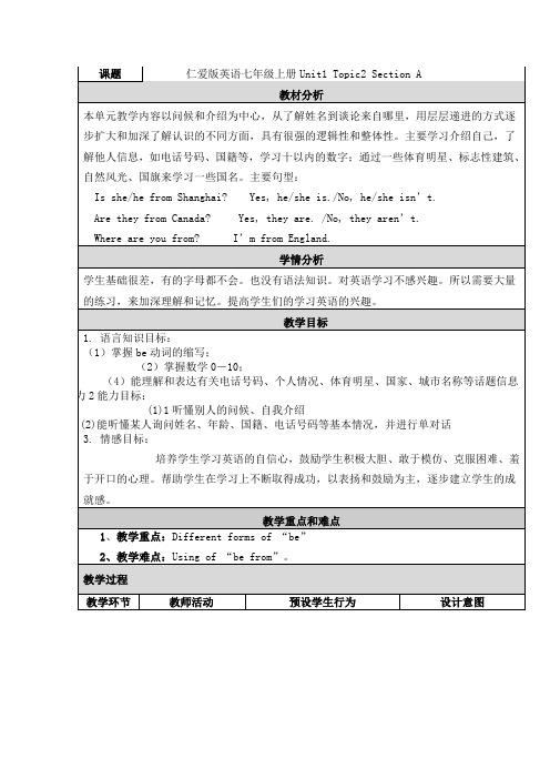 仁爱版英语七年级上册Unit1Topic2SectionA教案