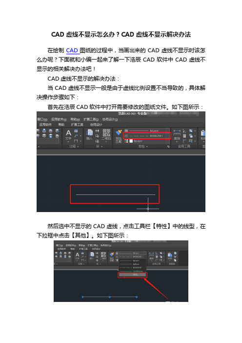 CAD虚线不显示怎么办？CAD虚线不显示解决办法