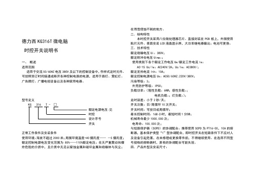 德力西KG316T微电脑时控开关说明书