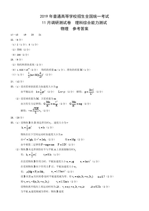 2017年普通高等学校招生全国统一考试11月调研理科综合答案