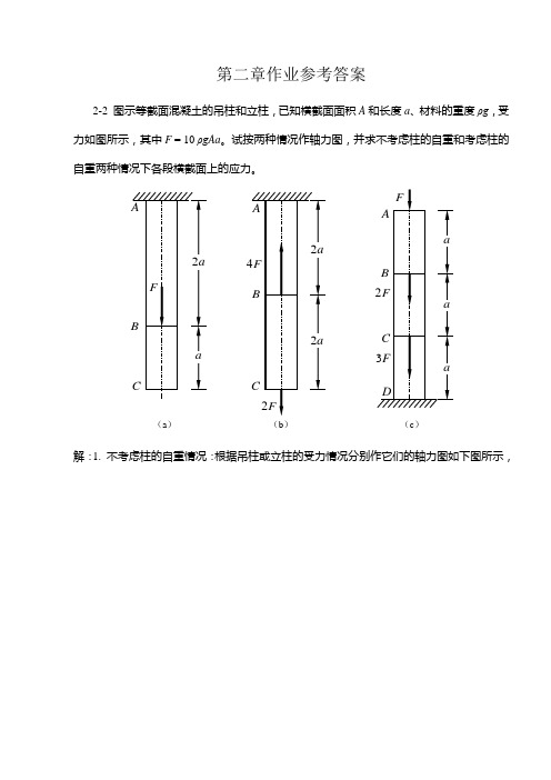 第二章作业参考答案