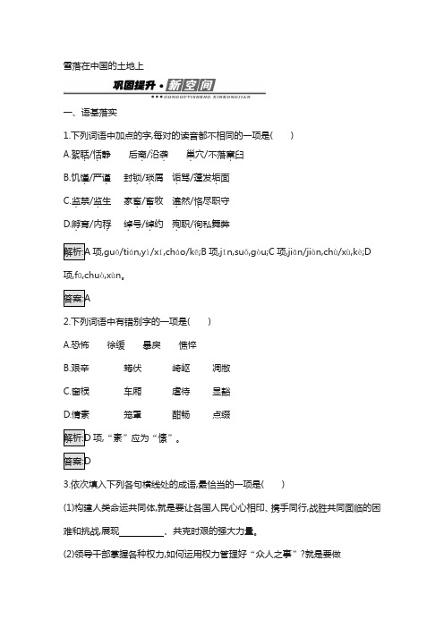 人教版高中语文(中国现代诗歌散文欣赏)检测：诗歌部分 5.1雪落在中国的土地上含答案