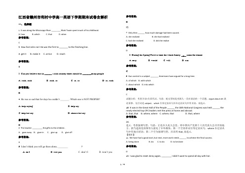 江西省赣州市利村中学高一英语下学期期末试卷含解析