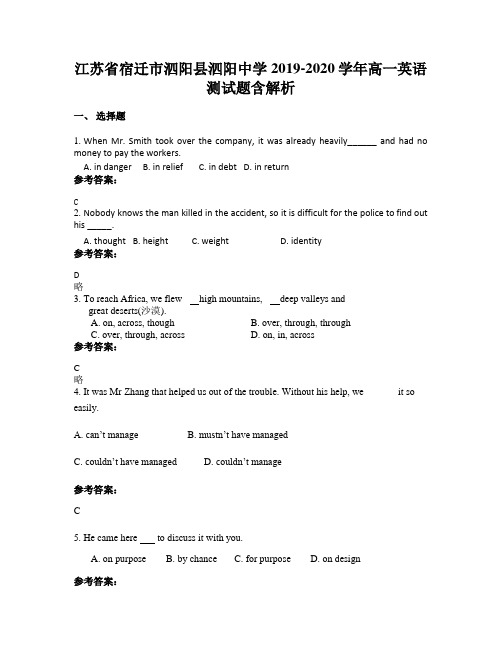 江苏省宿迁市泗阳县泗阳中学2019-2020学年高一英语测试题含解析