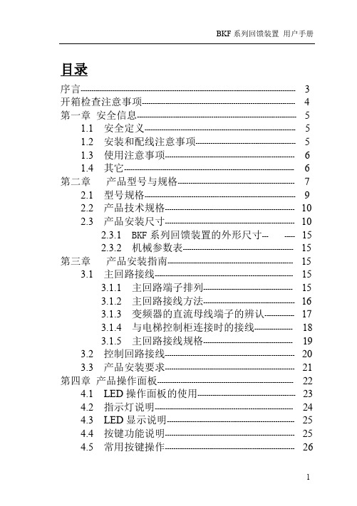 深圳贝壳电气BKF回馈单元说明书