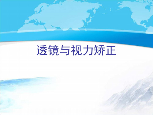 【新版】浙教版科学七年级下册《透镜和视觉》第二课时【创新课件】