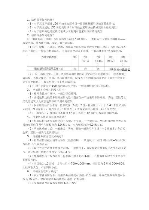 结构工程师必知的基本知识总结