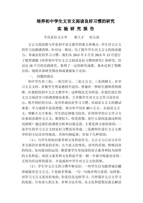 培养初中学生文言文阅读良好习惯的研究实验报告讲解