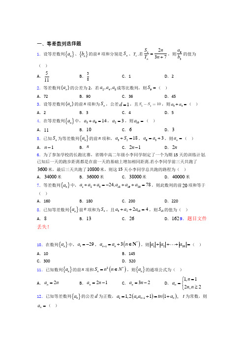 等差数列基础练习题 百度文库