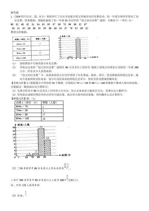 初中数学有关统计与概率的综合题历年真题及解析