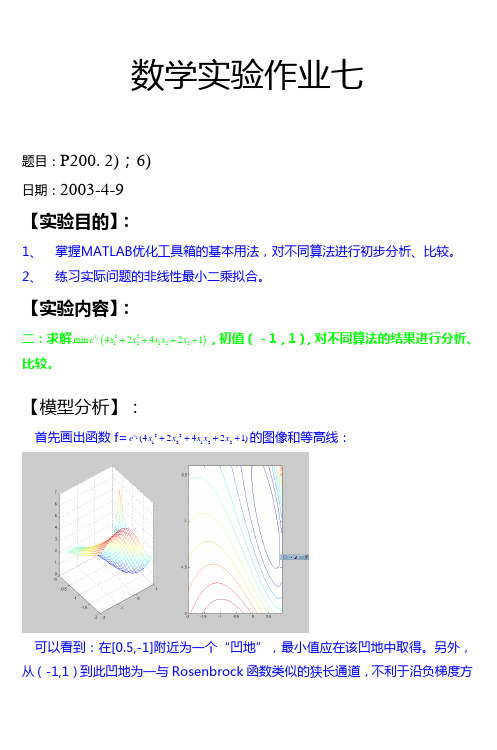 数学实验作业七