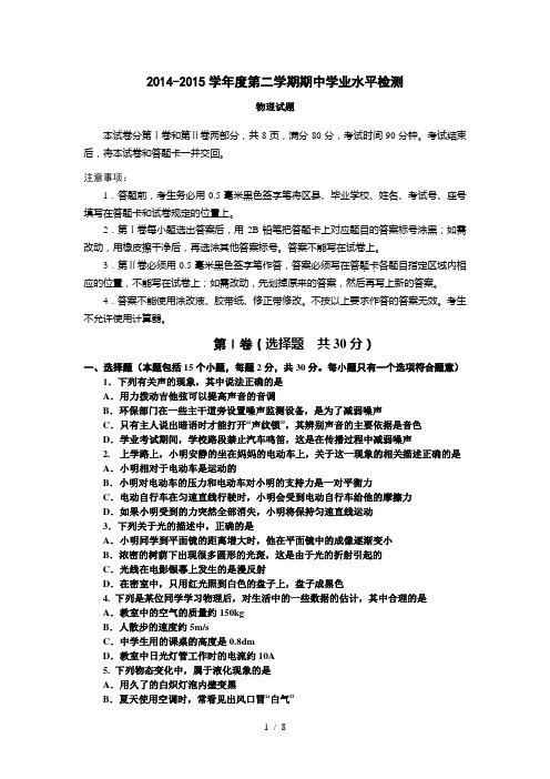 2015初四物理二模试题.淄博三中