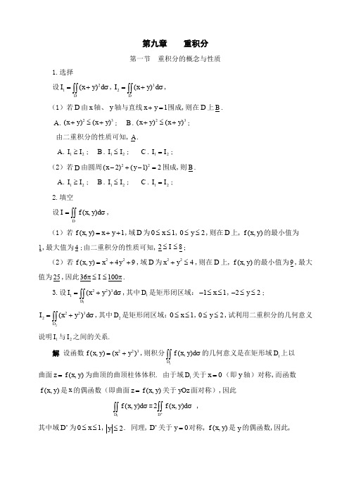 西工大—高数答案—重积分