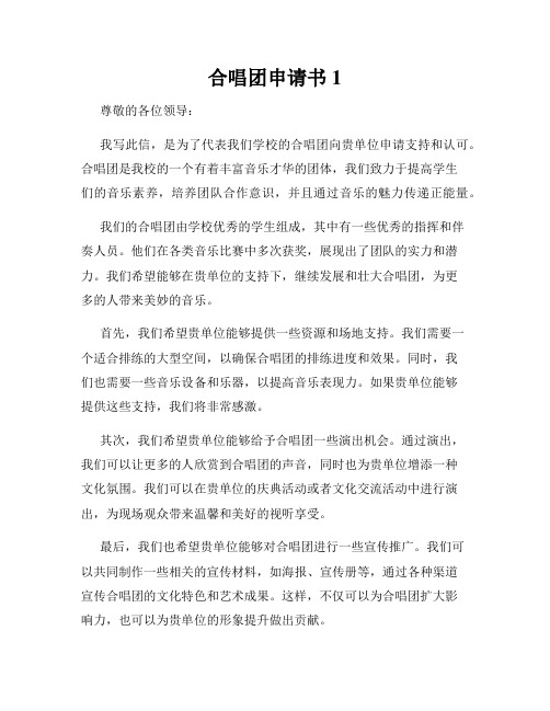 合唱团申请书1