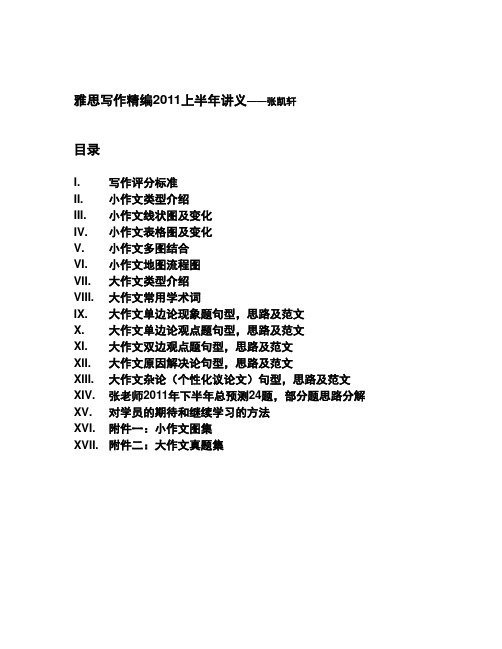 最新雅思写作讲义汇总汇编