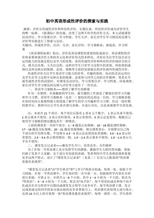 初中英语形成性评价的探索与实践