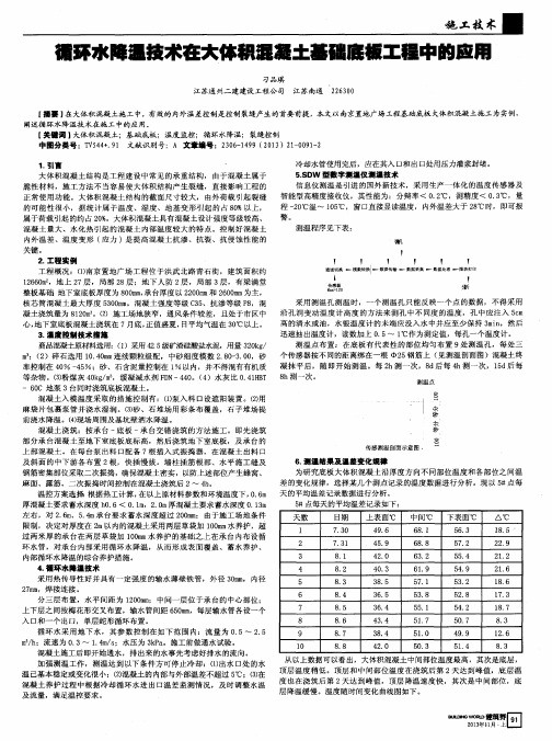 循环水降温技术在大体积混凝土基础底板工程中的应用