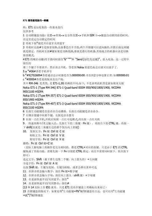 E71常用使用技巧