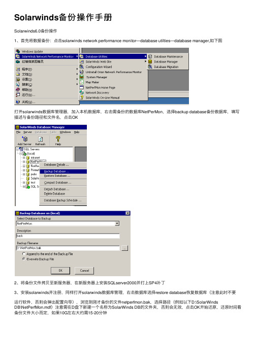 Solarwinds备份操作手册