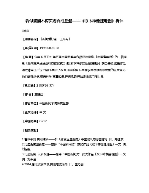 看似波澜不惊  实则自成丘壑——《取下神像挂地图》析评