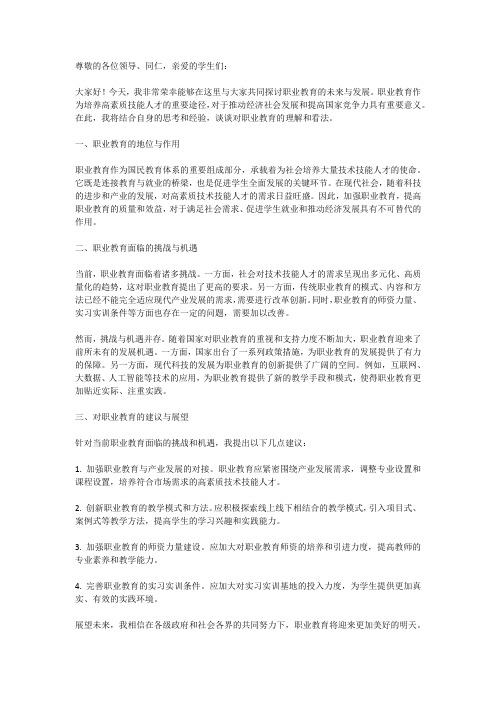 职业教育座谈会发言稿