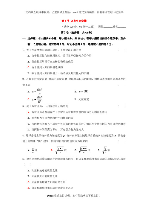 2020学年人教版必修2习题：第六章万有引力与航天第3节万有引力定律1含答案