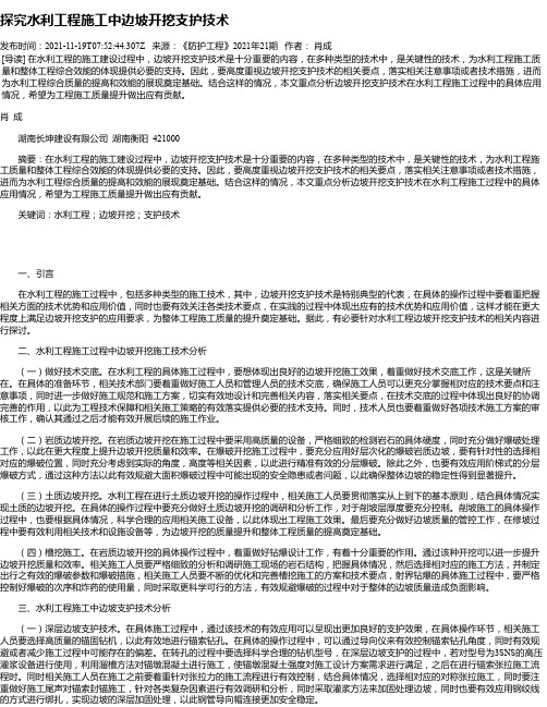 探究水利工程施工中边坡开挖支护技术_4