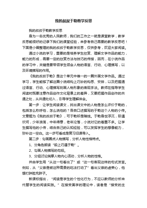 我的叔叔于勒教学反思