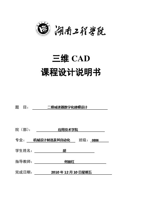 二级减速器数字化建模设计