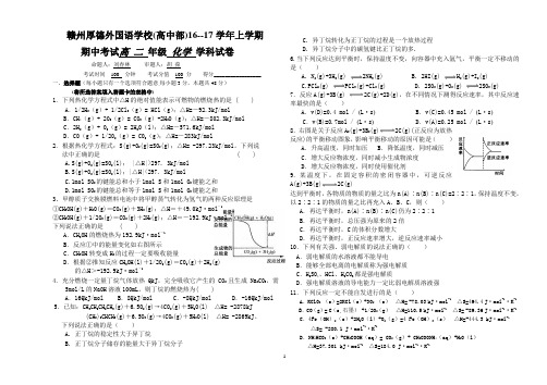 赣州市厚德外国语学校2016-2017学年第一学期期中考试 高二化学试卷(含答题卡和答案)
