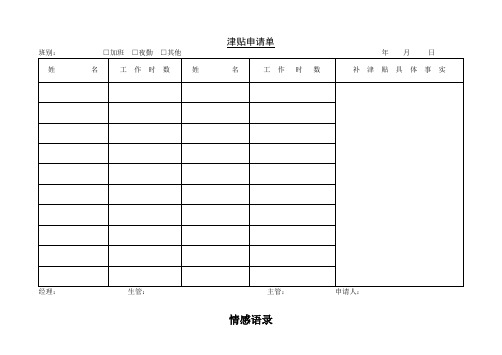 津贴申请单.doc