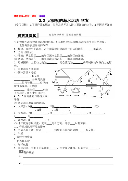 人教版高中地理必修一第三章第二节学案