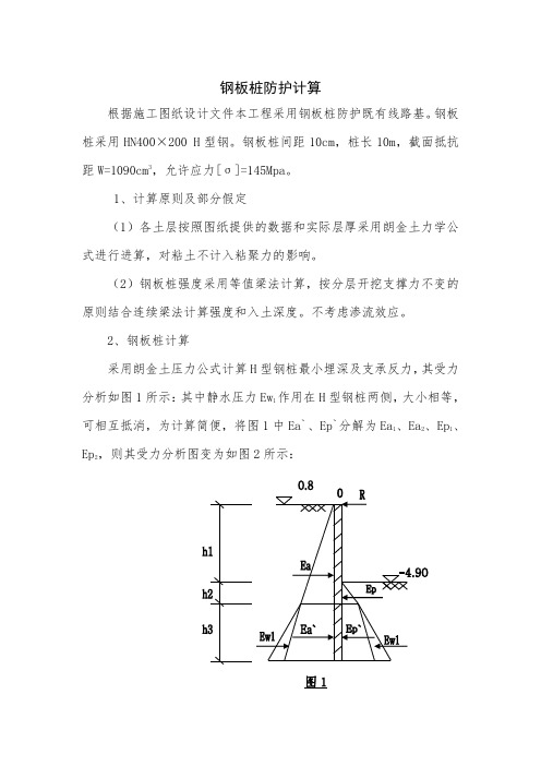 钢板桩防护计算