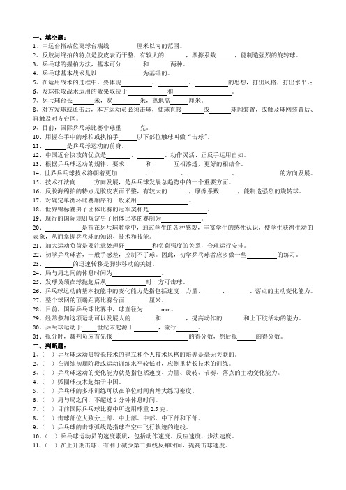 乒乓球专修试题及答案